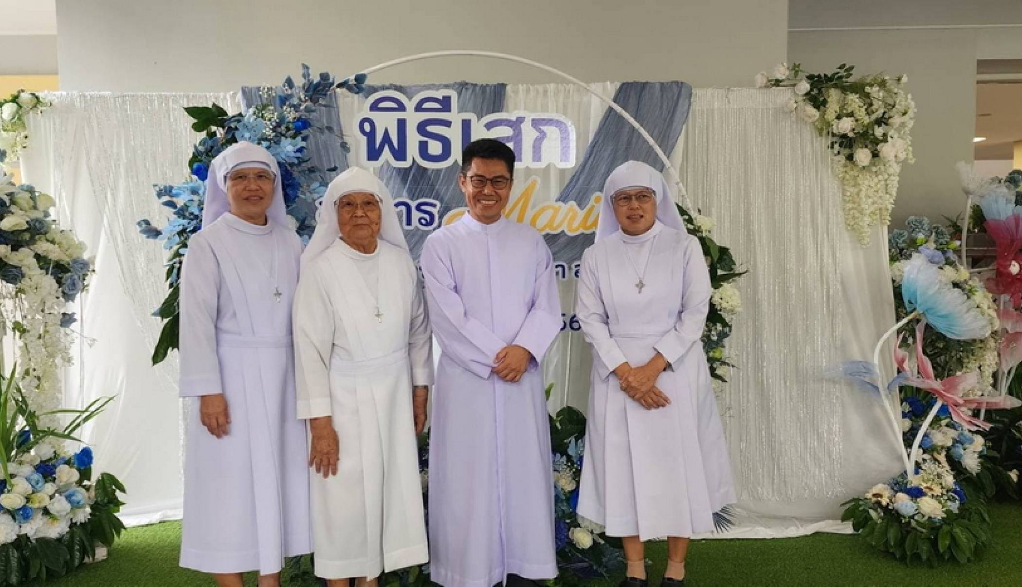 ร่วมยินดีในโอกาสเฉลิมฉลอง 150 ปี คณะซาเลเซียนผู้ร่วมงาน